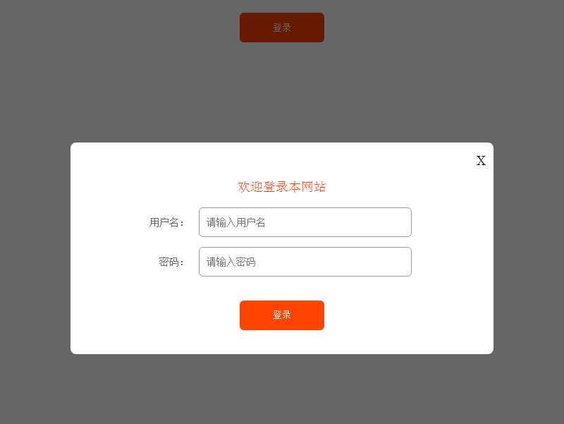 JS點擊彈窗彈出登錄框