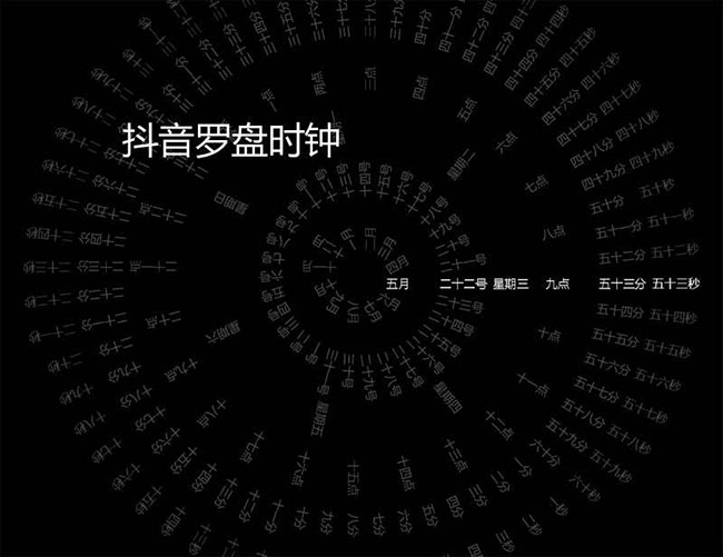 JS仿抖音羅盤時鐘