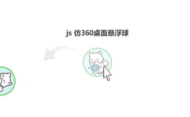 JS拖拽到邊緣懸浮球