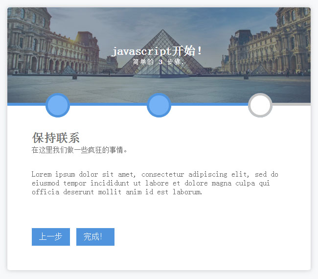 JS用戶反饋表格步驟向導