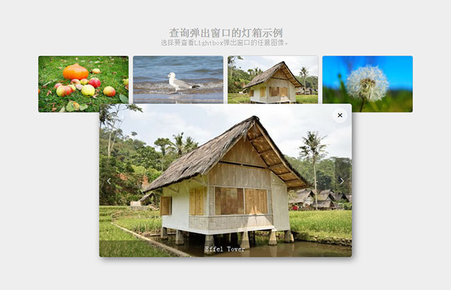 Lightbox點擊圖片彈窗展示