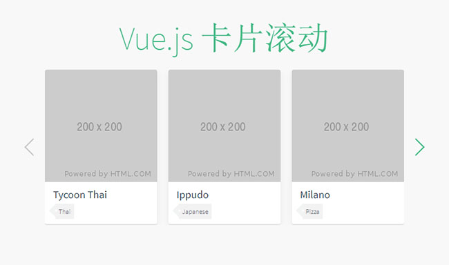vue.js單排卡片滾動切換