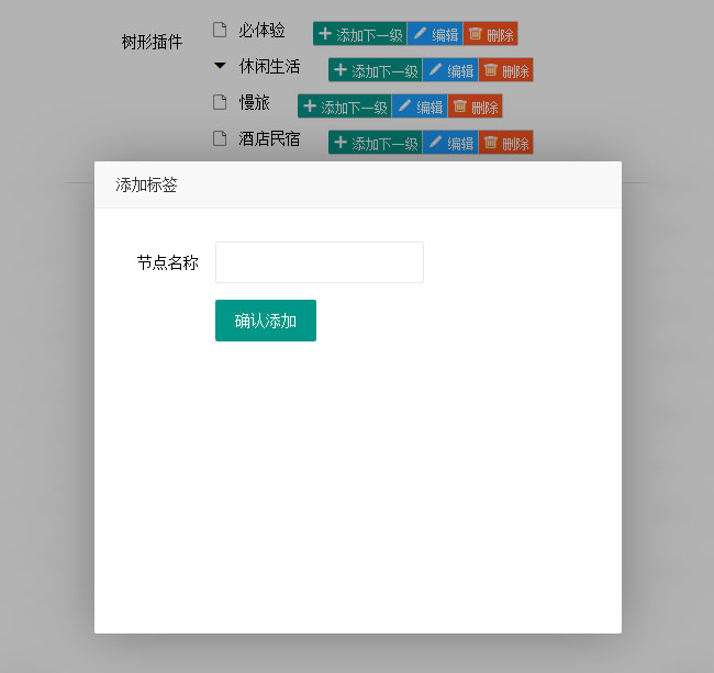 vue.js添加多級樹形