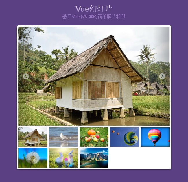 vue.js圖片相冊幻燈片