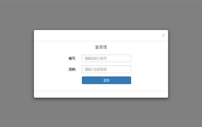 基于Bootstrap模態(tài)登錄框