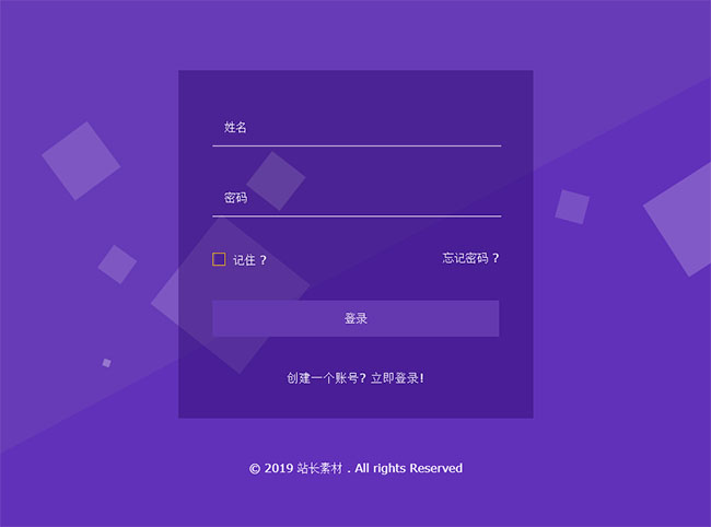 紫色CSS3會員登錄表單