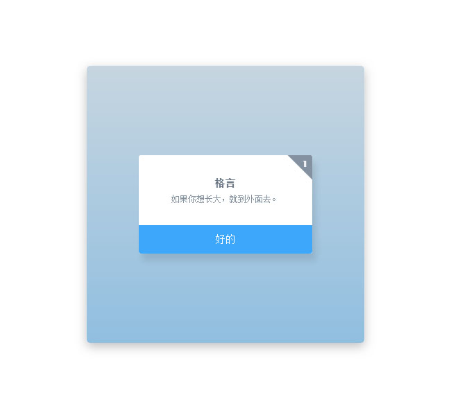 CSS3標簽對話框點擊動畫