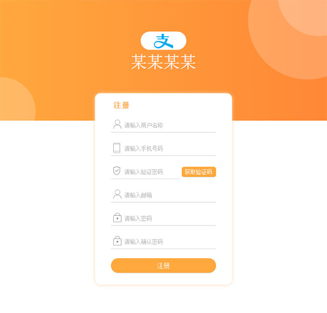 jQuery橙色注冊表單驗證