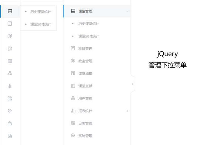 jQuery課程管理側邊菜單