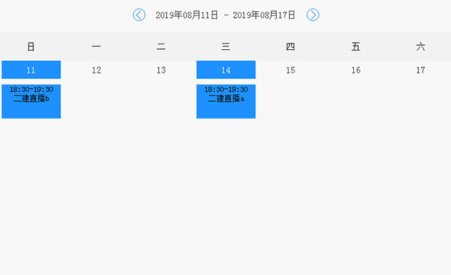 jQuery每周日歷事項提醒