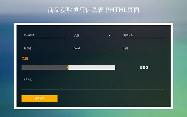jQuery商品信息填寫表單