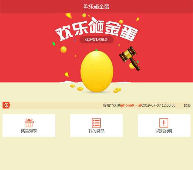 jQuery手機端歡樂砸金蛋