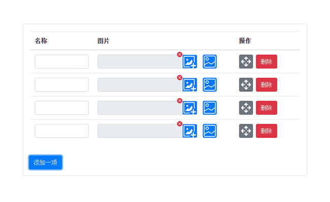 jQuery圖片上傳拖拽排序