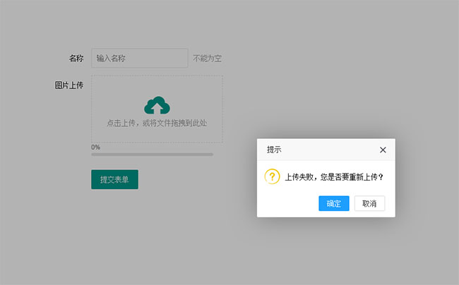 jQuery拖拽圖片上傳表單