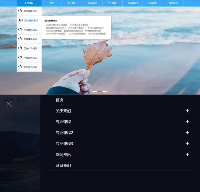 jQuery響應式導航菜單