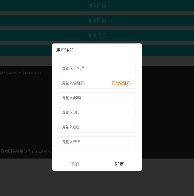 jQuery自定義彈窗功能