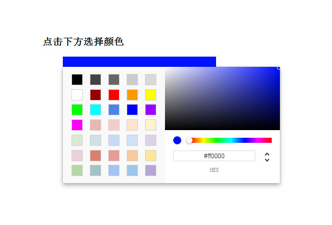 JS簡潔的顏色選取器