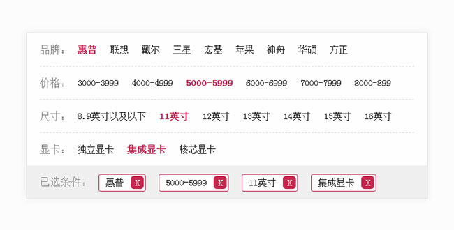 JS列表商品條件篩選