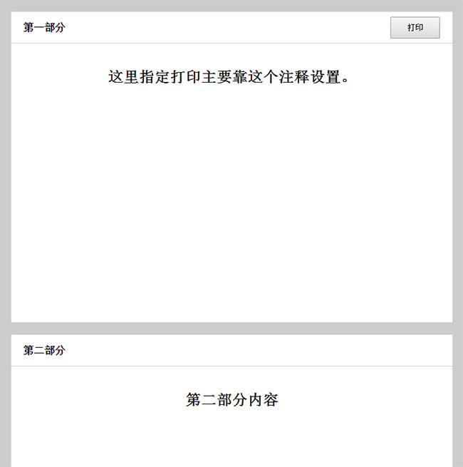 JS頁面文本段落打印