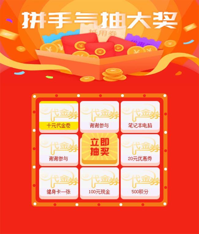 vue.js手機九宮格抽獎