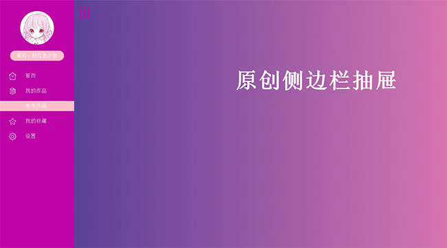 jQuery側邊欄菜單收縮