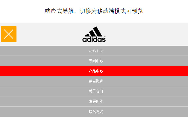 jQuery響應式網站導航欄