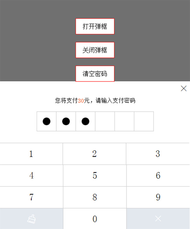 jQuery支付寶輸入密碼