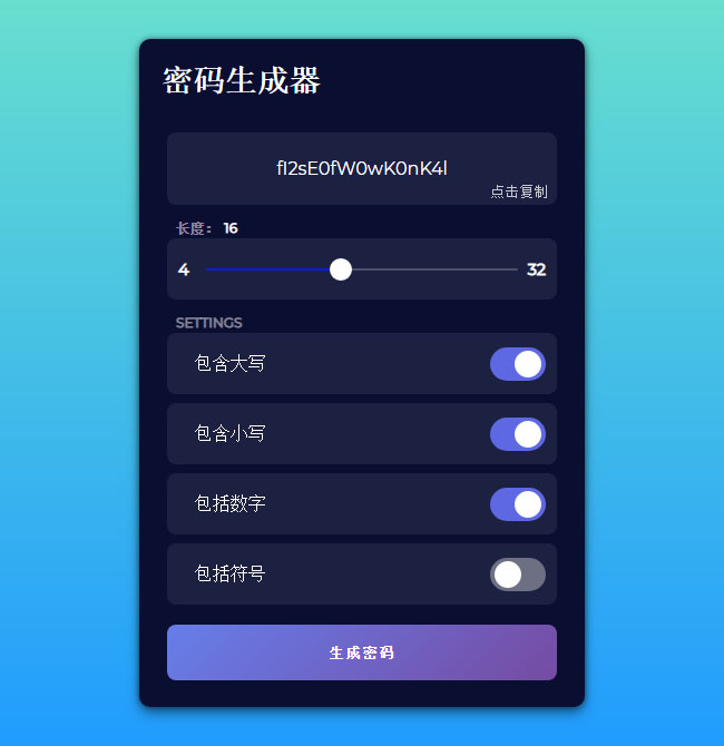 js隨機密碼生成器