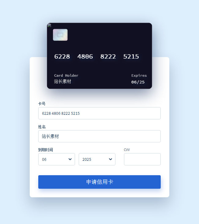 vue.js設在線定制信用卡特效