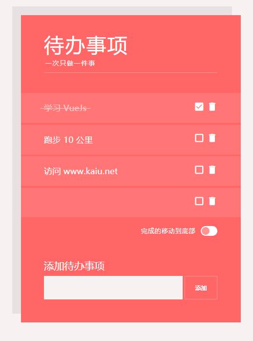 Vue制作簡單的Todo List