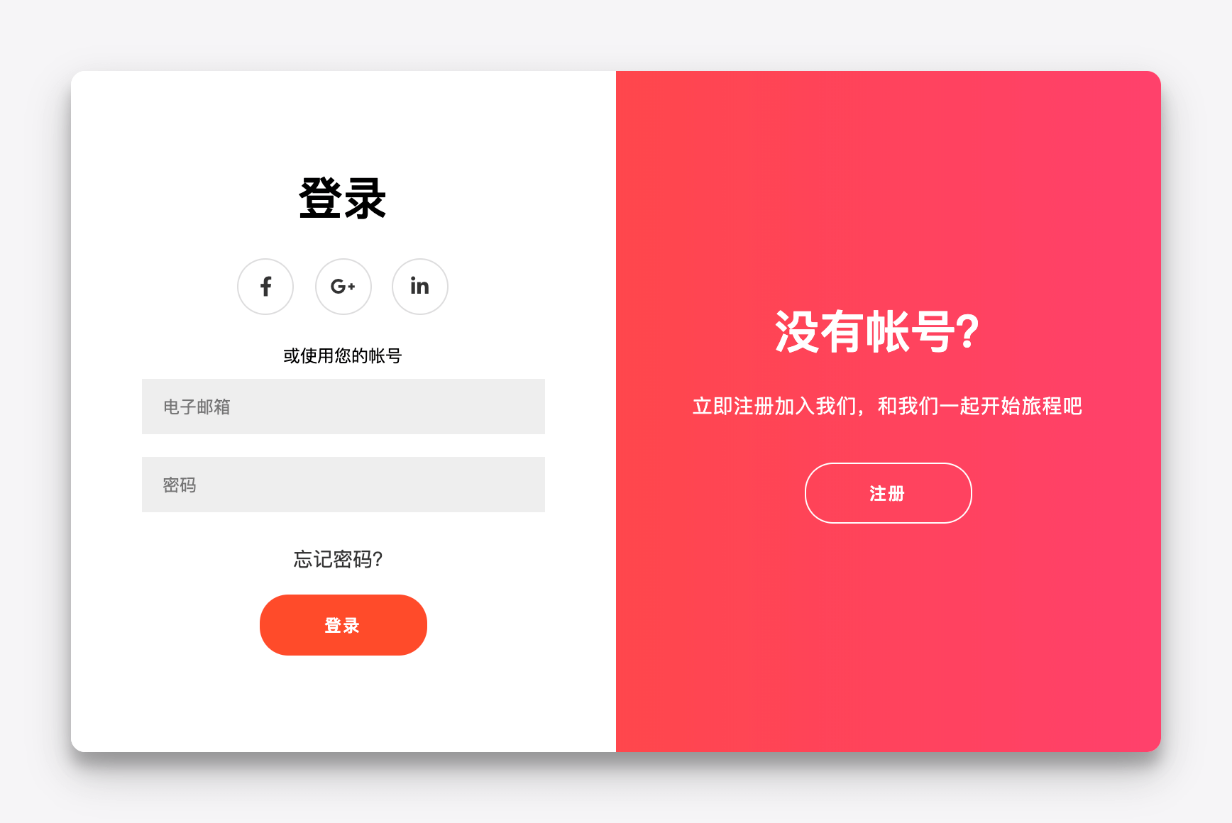 滑動的登錄注冊頁面