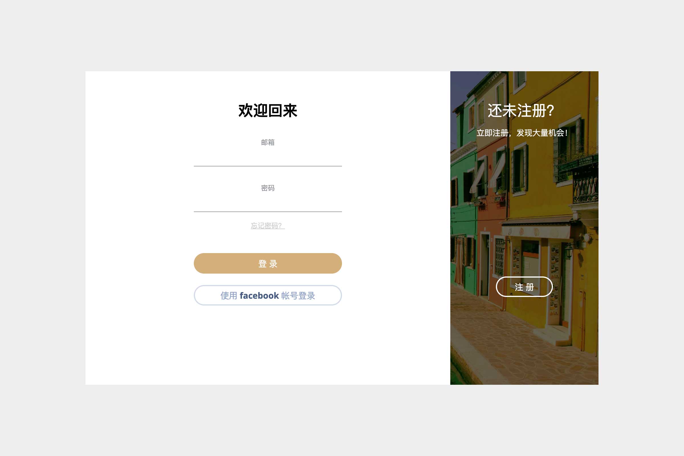 左右過度切換的登錄注冊頁面