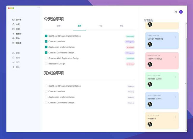 CSS3任務事項管理界面