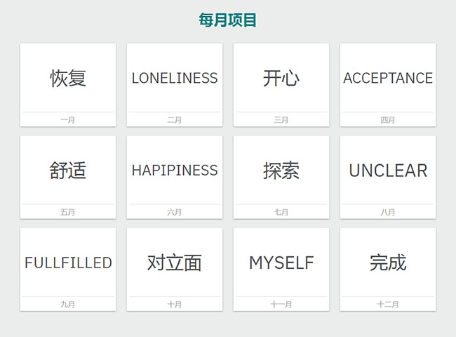CSS3每月計(jì)劃表格布局
