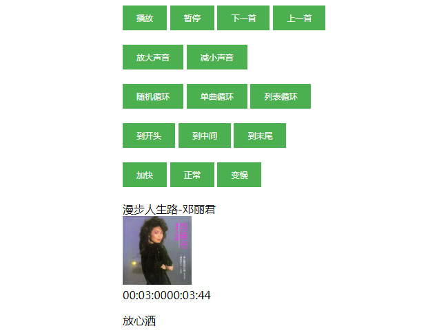 jQuery多功能音樂播放器