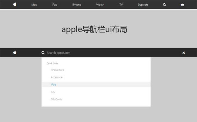 jQuery仿蘋果官網導航
