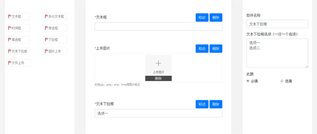 jQuery實現Diy拖拽表單