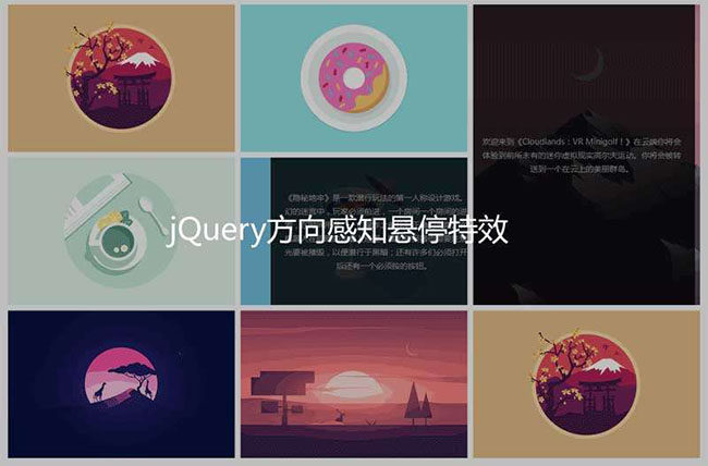 jQuery鼠標移入方向感知