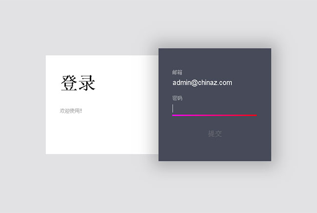CSS3登錄表單動畫