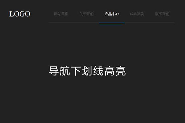 js導航標題下劃線高亮