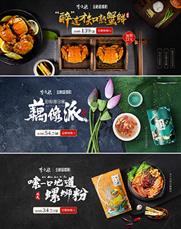 李子柒 食品 海報banner設計