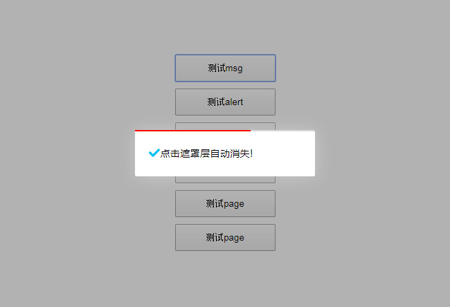 js模態彈出框插件ModalLayer