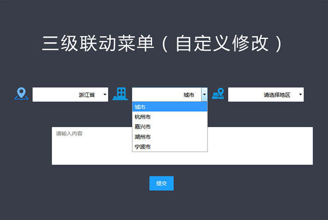 js三級聯動下拉表單