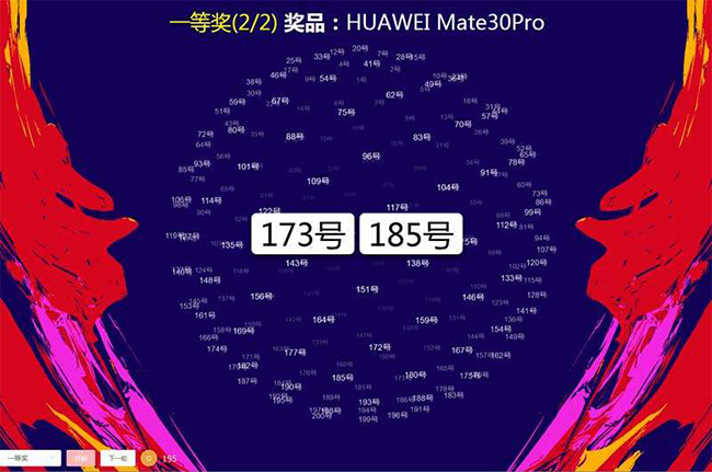 JS云標簽樣式年會抽獎