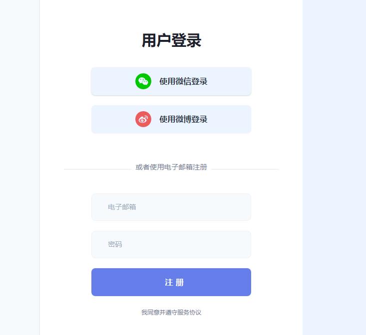 簡潔的登錄注冊頁面