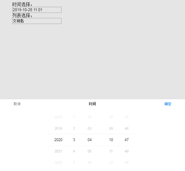 mobiscroll.js手機端時間選擇插件