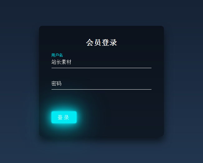 CSS3會員登錄窗口