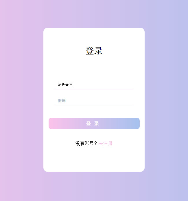 CSS3紫色漸變登陸框表單