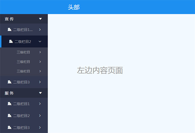 jQuery側邊欄下拉收縮菜單