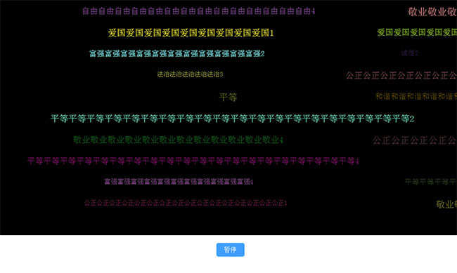 jQuery彈幕文字滾動